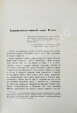 Абхазия и в ней Ново-Афонский Симоно-Кананитский монастырь