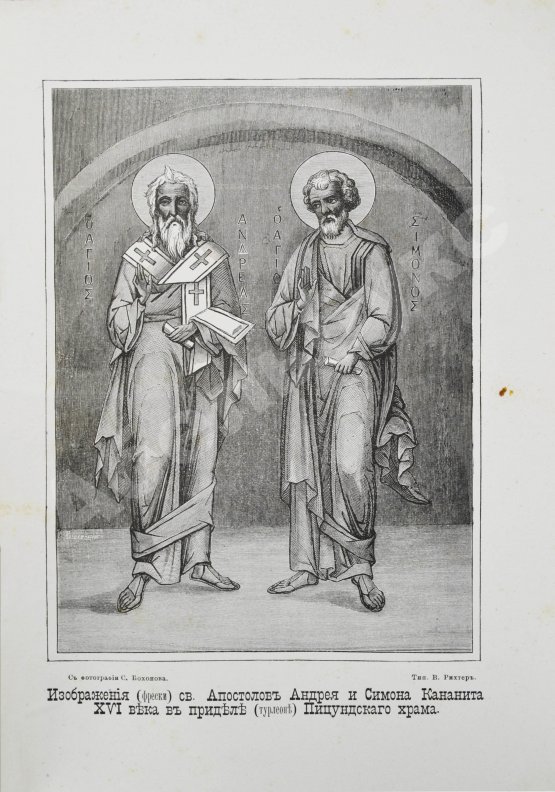 Антикварная книга Абхазия и в ней Ново-Афонский Симоно-Кананитский монастырь