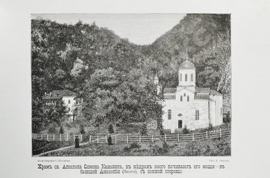 Антикварная книга Абхазия и в ней Ново-Афонский Симоно-Кананитский монастырь