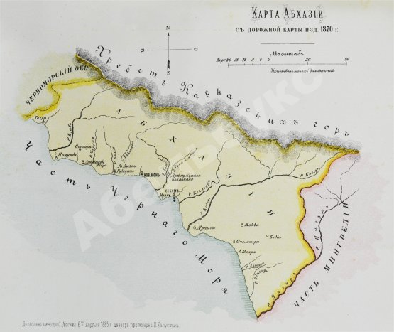 Антикварная книга Абхазия и в ней Ново-Афонский Симоно-Кананитский монастырь