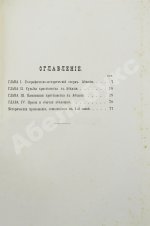 Абхазия и в ней Ново-Афонский Симоно-Кананитский монастырь