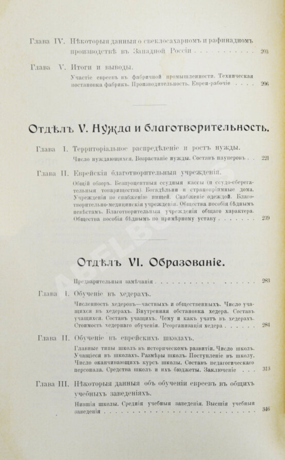 Антикварная книга Сборник материалов об экономическом положении евреев в России