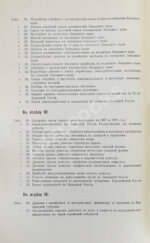 Сборник материалов об экономическом положении евреев в России