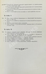 Сборник материалов об экономическом положении евреев в России