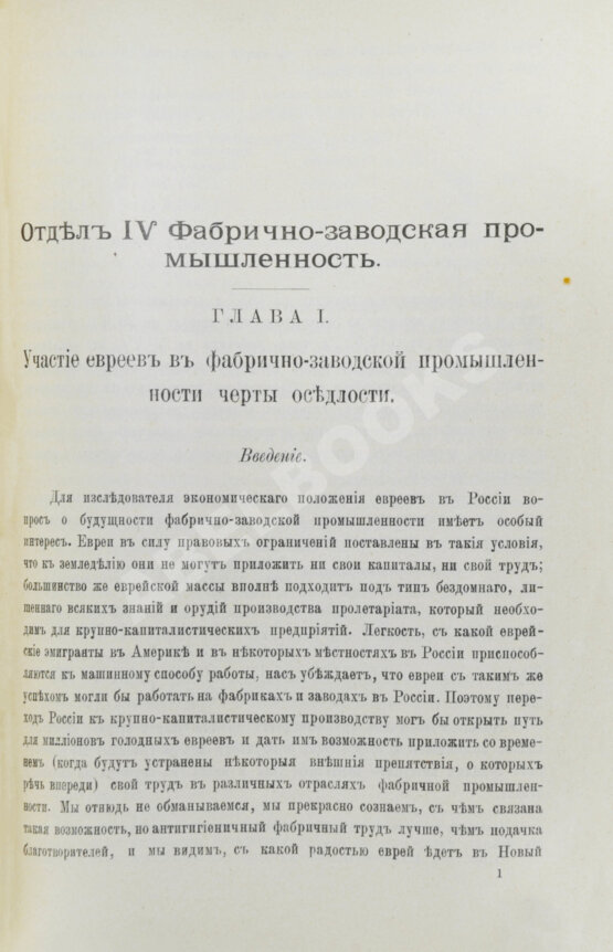 Антикварная книга Сборник материалов об экономическом положении евреев в России