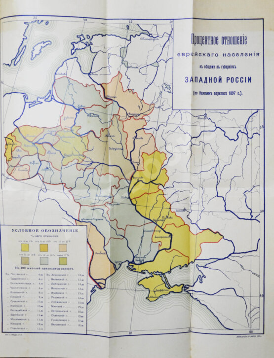 Антикварная книга Сборник материалов об экономическом положении евреев в России