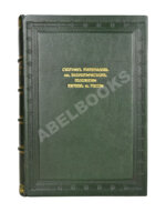 Сборник материалов об экономическом положении евреев в России