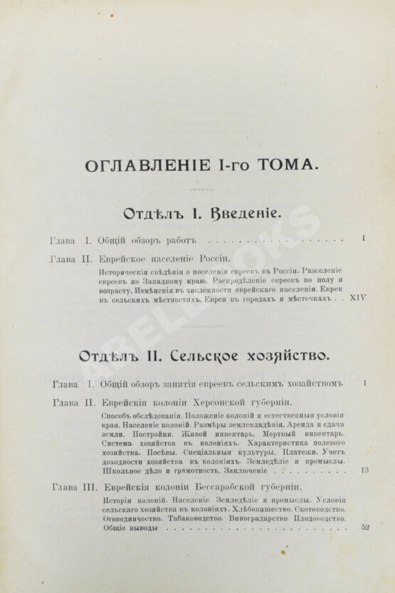 Антикварная книга Сборник материалов об экономическом положении евреев в России
