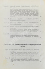 Сборник материалов об экономическом положении евреев в России