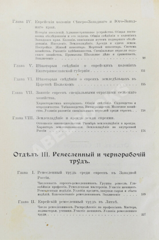 Антикварная книга Сборник материалов об экономическом положении евреев в России