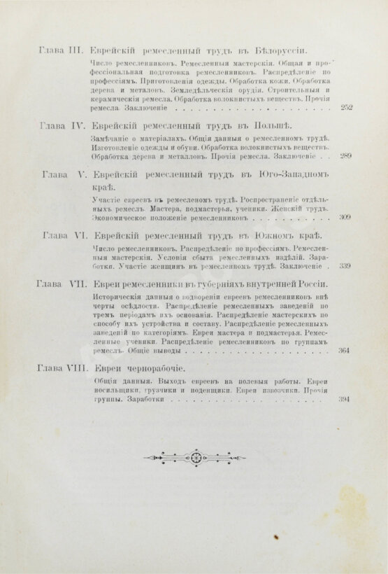 Антикварная книга Сборник материалов об экономическом положении евреев в России