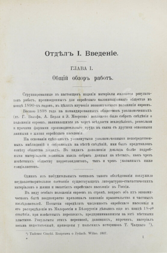 Антикварная книга Сборник материалов об экономическом положении евреев в России