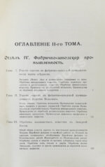 Сборник материалов об экономическом положении евреев в России