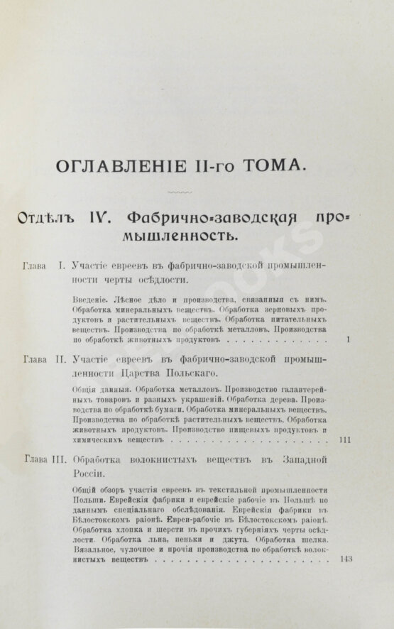 Антикварная книга Сборник материалов об экономическом положении евреев в России