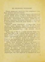 Финк, В.Г. [автограф] Евреи в тайге