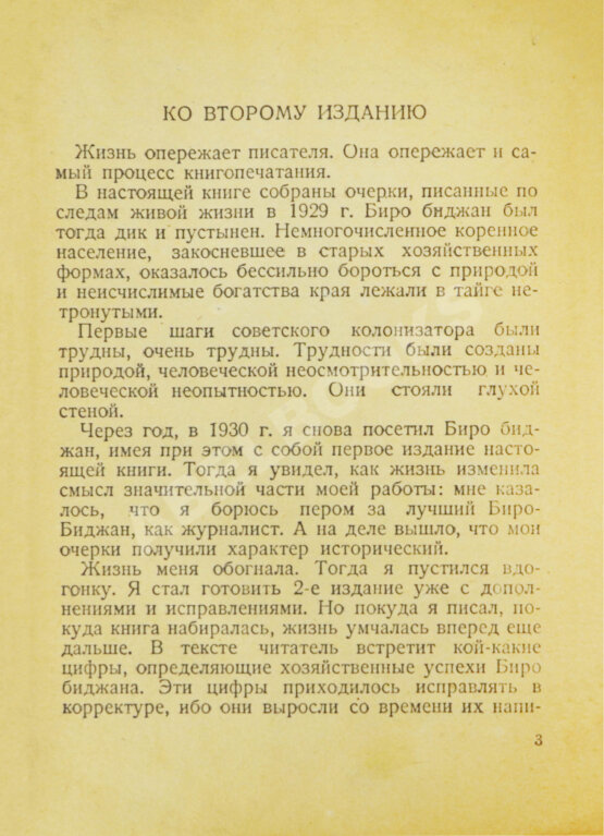 Антикварная книга Финк, В.Г. [автограф] Евреи в тайге