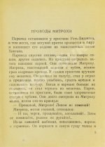 Финк, В.Г. [автограф] Евреи в тайге