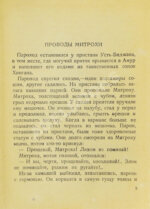 Финк, В.Г. [автограф] Евреи в тайге