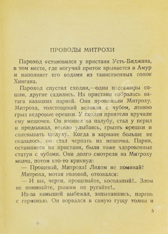 Антикварная книга Финк, В.Г. [автограф] Евреи в тайге