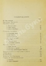 Финк, В.Г. [автограф] Евреи в тайге