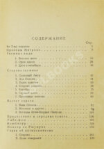 Финк, В.Г. [автограф] Евреи в тайге