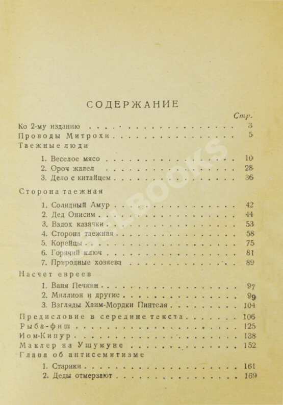 Антикварная книга Финк, В.Г. [автограф] Евреи в тайге