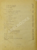 Финк, В.Г. [автограф] Евреи в тайге