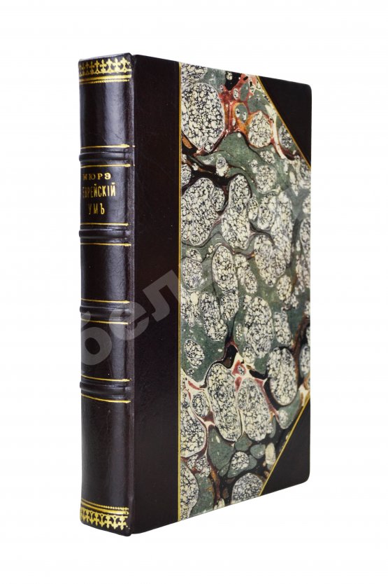 Антикварная книга Мюре, Ж.А.М. Еврейский ум
