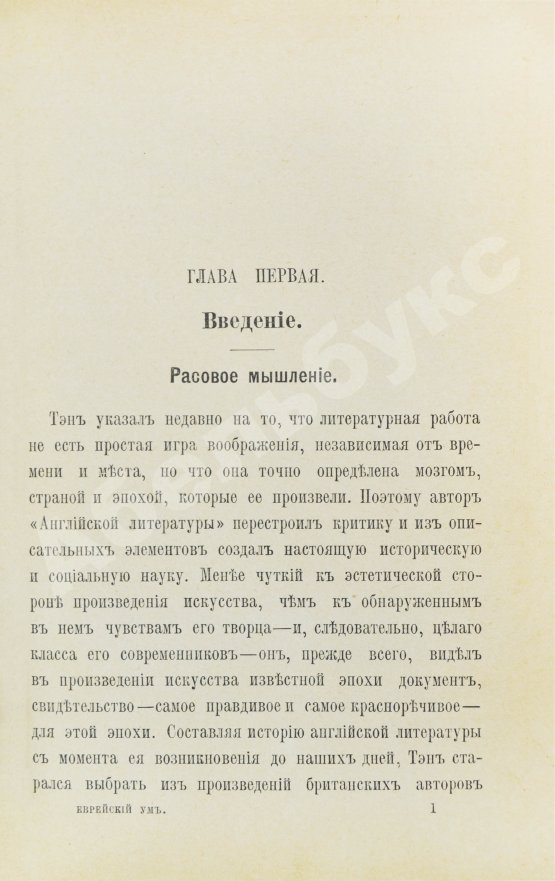 Антикварная книга Мюре, Ж.А.М. Еврейский ум