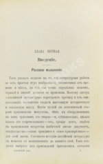 Мюре, Ж.А.М. Еврейский ум