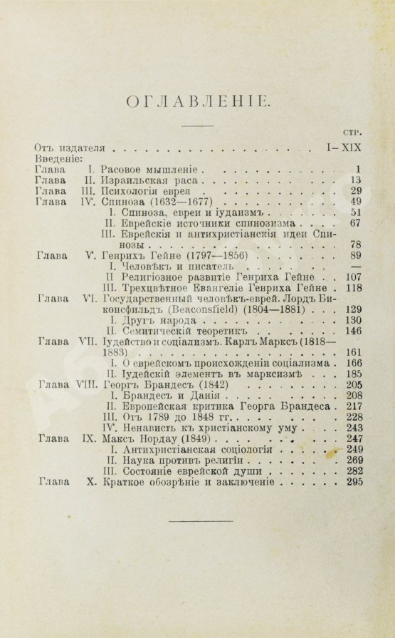 Антикварная книга Мюре, Ж.А.М. Еврейский ум