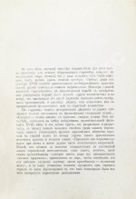 Сперанский, Н.В. Ведьмы и ведовство