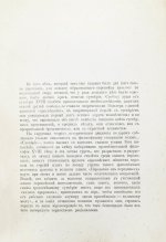 Сперанский, Н.В. Ведьмы и ведовство