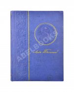 Толстой, Л.Н. Сочинения графа Л.Н. Толстого