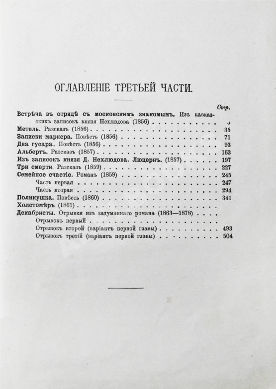 Антикварная книга Толстой, Л.Н. Сочинения графа Л.Н. Толстого Антикварная книга Толстой, Л.Н. Сочинения графа Л.Н. Толстого