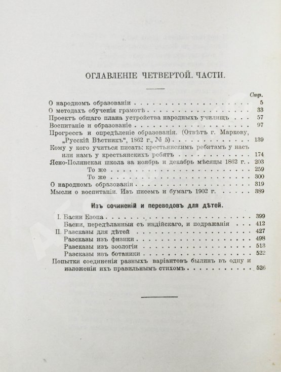Антикварная книга Толстой, Л.Н. Сочинения графа Л.Н. Толстого