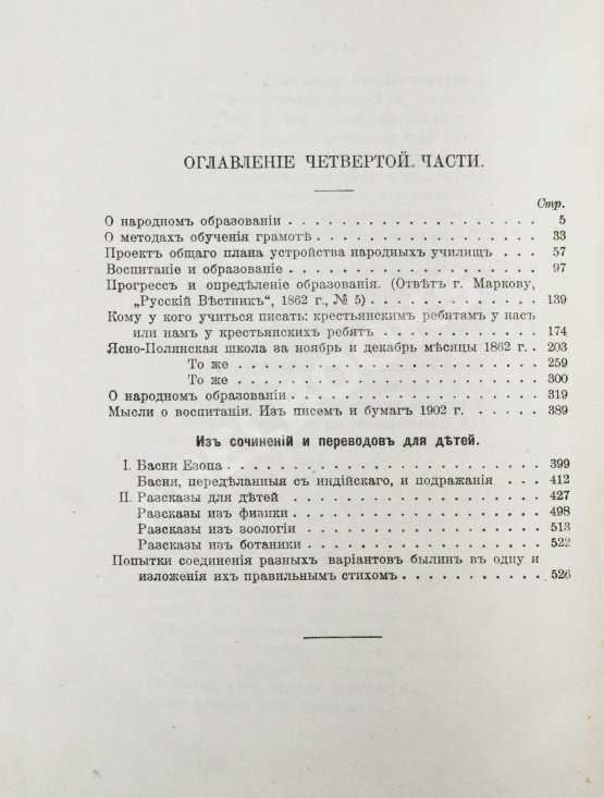 Антикварная книга Толстой, Л.Н. Сочинения графа Л.Н. Толстого Антикварная книга Толстой, Л.Н. Сочинения графа Л.Н. Толстого