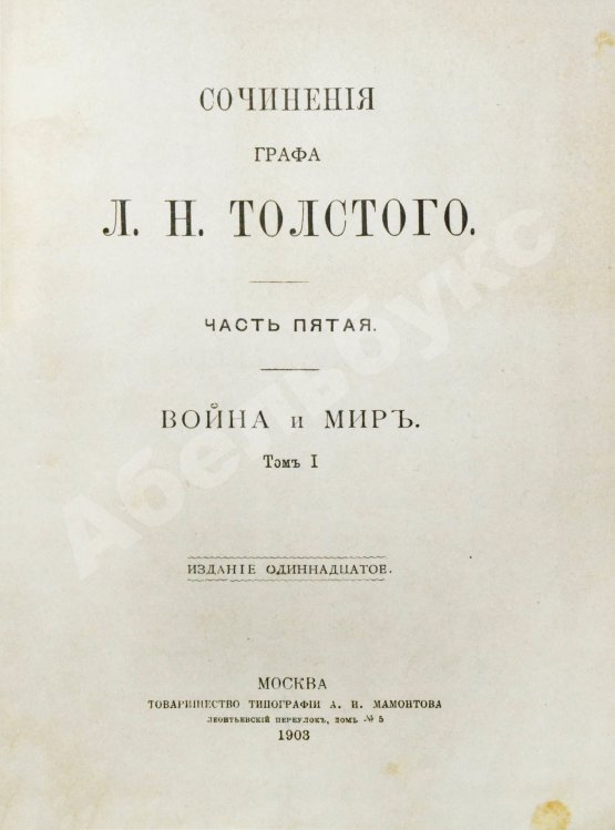 Антикварная книга Толстой, Л.Н. Сочинения графа Л.Н. Толстого