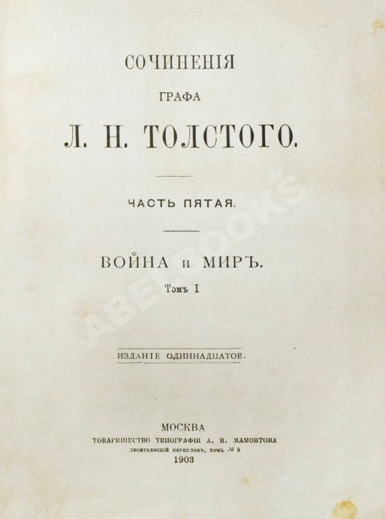 Антикварная книга Толстой, Л.Н. Сочинения графа Л.Н. Толстого Антикварная книга Толстой, Л.Н. Сочинения графа Л.Н. Толстого