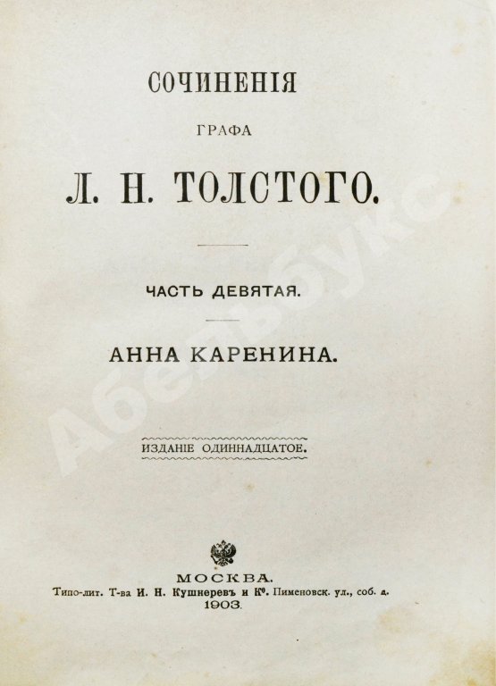 Антикварная книга Толстой, Л.Н. Сочинения графа Л.Н. Толстого