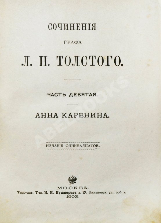 Антикварная книга Толстой, Л.Н. Сочинения графа Л.Н. Толстого Антикварная книга Толстой, Л.Н. Сочинения графа Л.Н. Толстого
