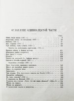 Толстой, Л.Н. Сочинения графа Л.Н. Толстого