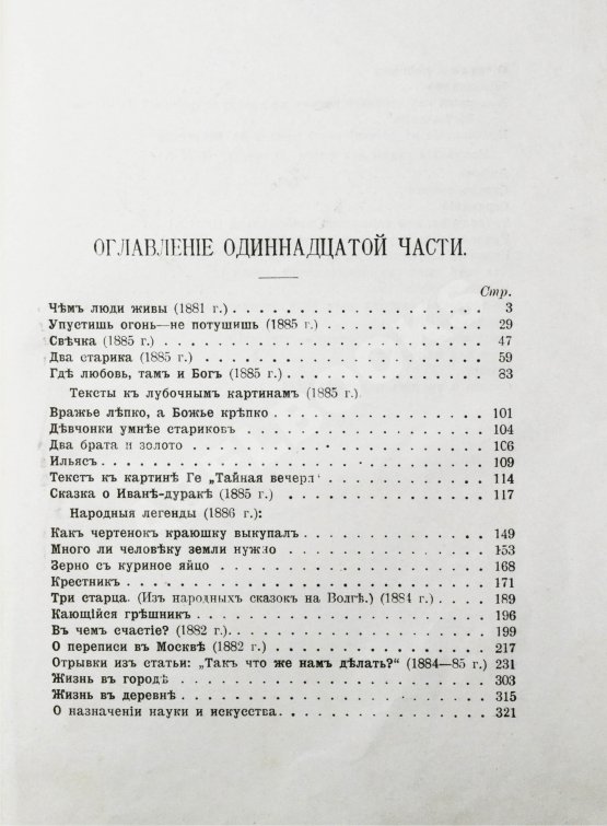 Антикварная книга Толстой, Л.Н. Сочинения графа Л.Н. Толстого Антикварная книга Толстой, Л.Н. Сочинения графа Л.Н. Толстого