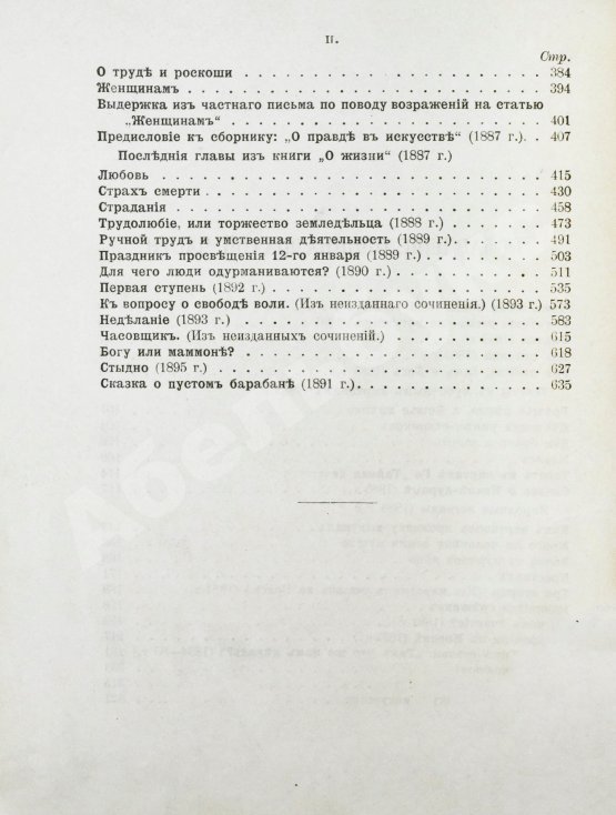 Антикварная книга Толстой, Л.Н. Сочинения графа Л.Н. Толстого