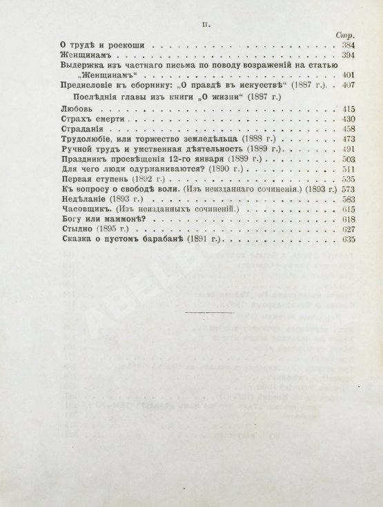 Антикварная книга Толстой, Л.Н. Сочинения графа Л.Н. Толстого Антикварная книга Толстой, Л.Н. Сочинения графа Л.Н. Толстого