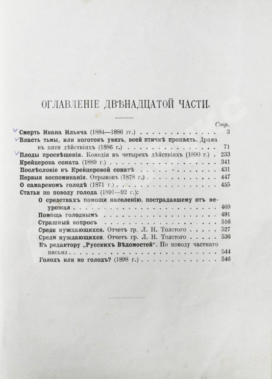 Антикварная книга Толстой, Л.Н. Сочинения графа Л.Н. Толстого
