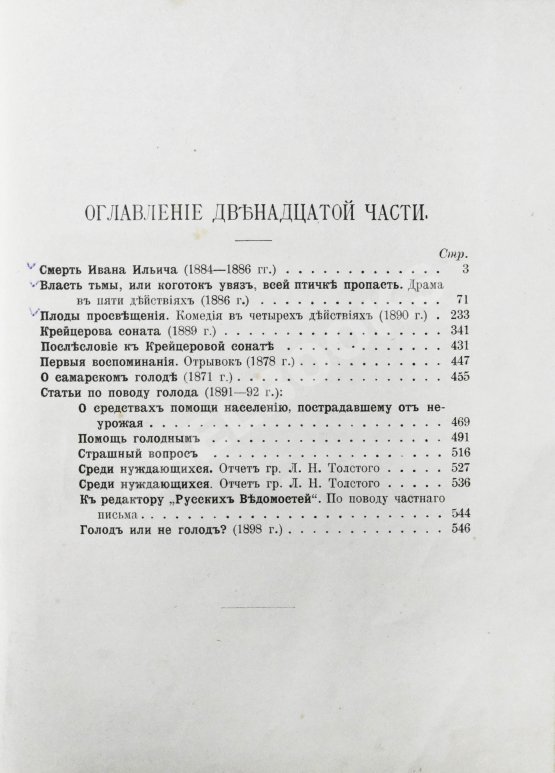 Антикварная книга Толстой, Л.Н. Сочинения графа Л.Н. Толстого Антикварная книга Толстой, Л.Н. Сочинения графа Л.Н. Толстого