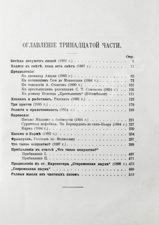 Антикварная книга Толстой, Л.Н. Сочинения графа Л.Н. Толстого