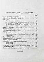 Толстой, Л.Н. Сочинения графа Л.Н. Толстого