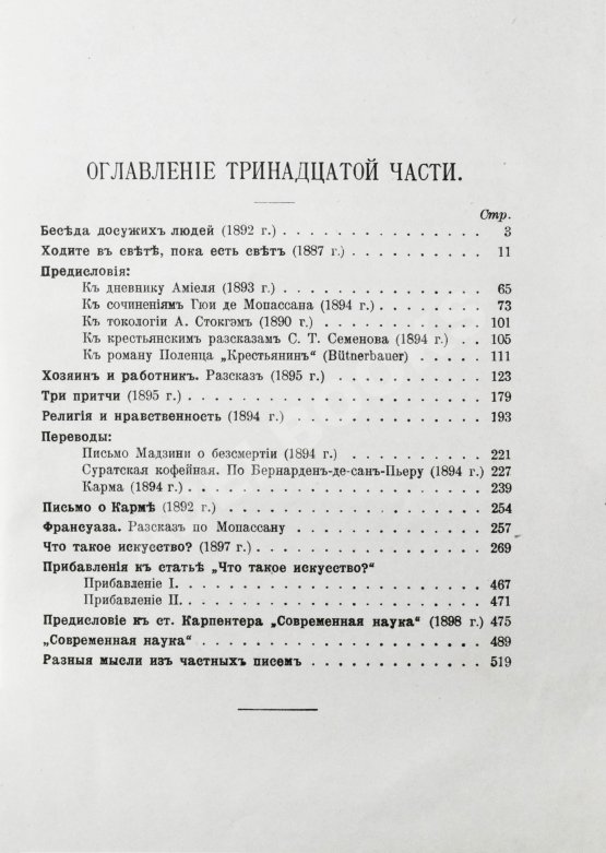 Антикварная книга Толстой, Л.Н. Сочинения графа Л.Н. Толстого Антикварная книга Толстой, Л.Н. Сочинения графа Л.Н. Толстого